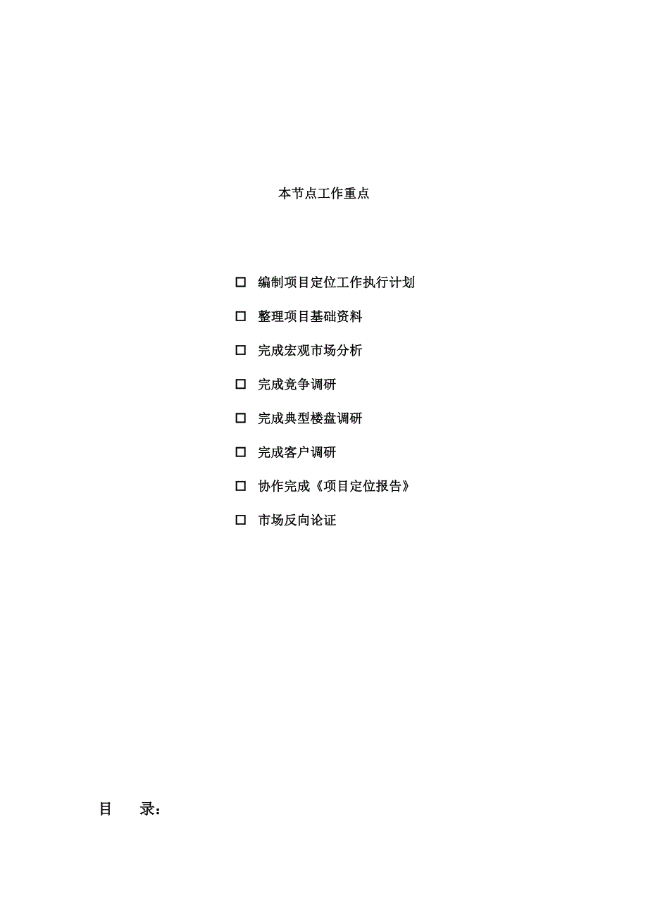 万科地产公司房地产项目营销节点操作指引及成果标准华南版_第3页