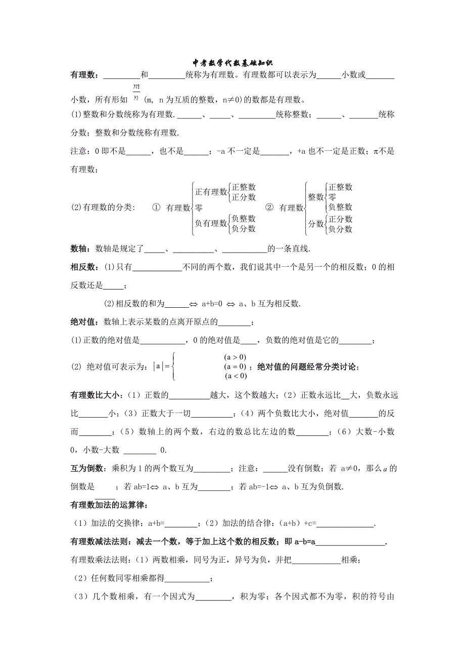 初中数学基础知识纯理论练习版.doc_第1页