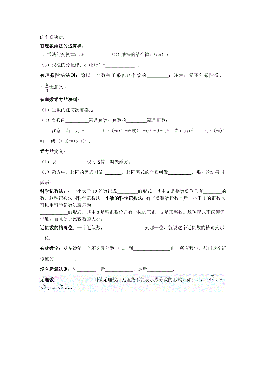 初中数学基础知识纯理论练习版.doc_第2页