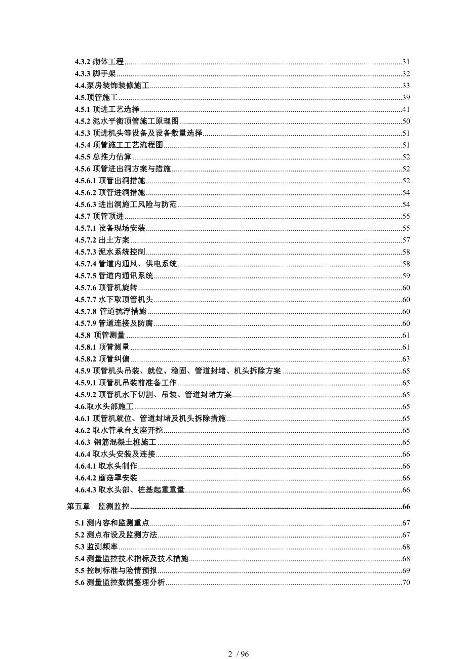 施工组织设计专项方案样板_第3页