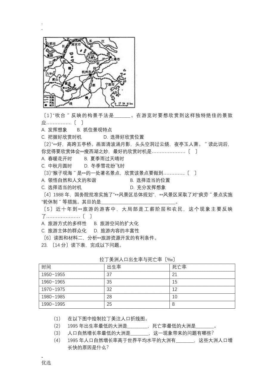 五重要人文地理事物或现象_第5页