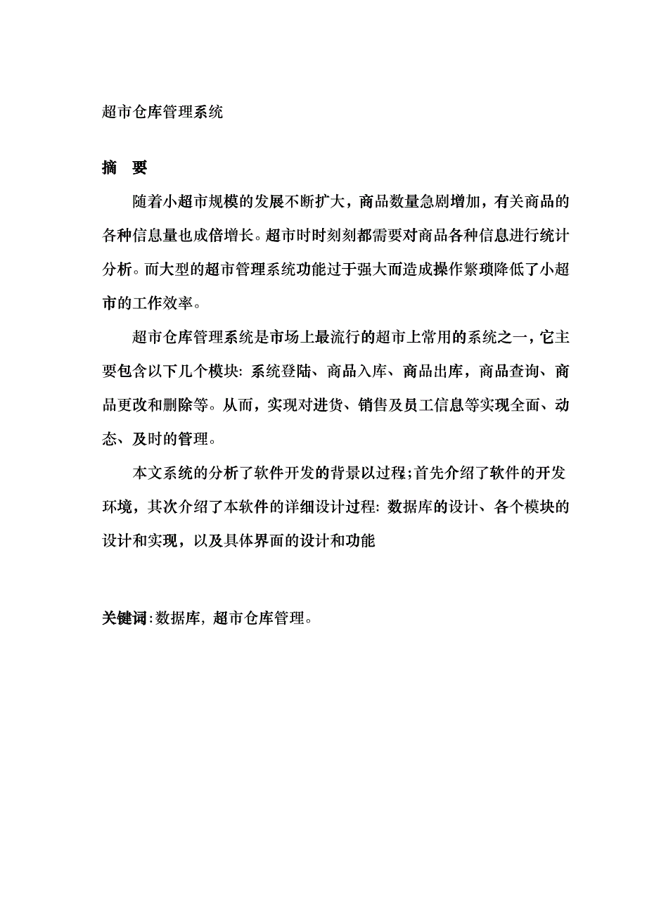 超市仓库管理系统设计_第3页