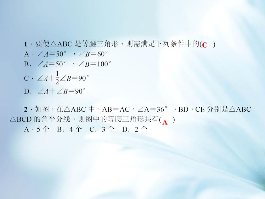 【北师大版】初中数学ppt课件 第3课时　等腰三角形的判定_第3页