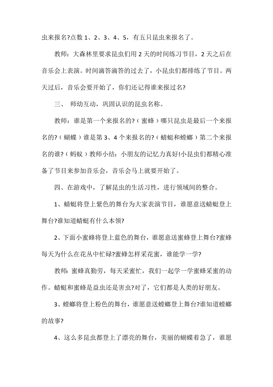 幼儿园大班语言优质课教案《识字昆虫音乐会》含反思_第3页