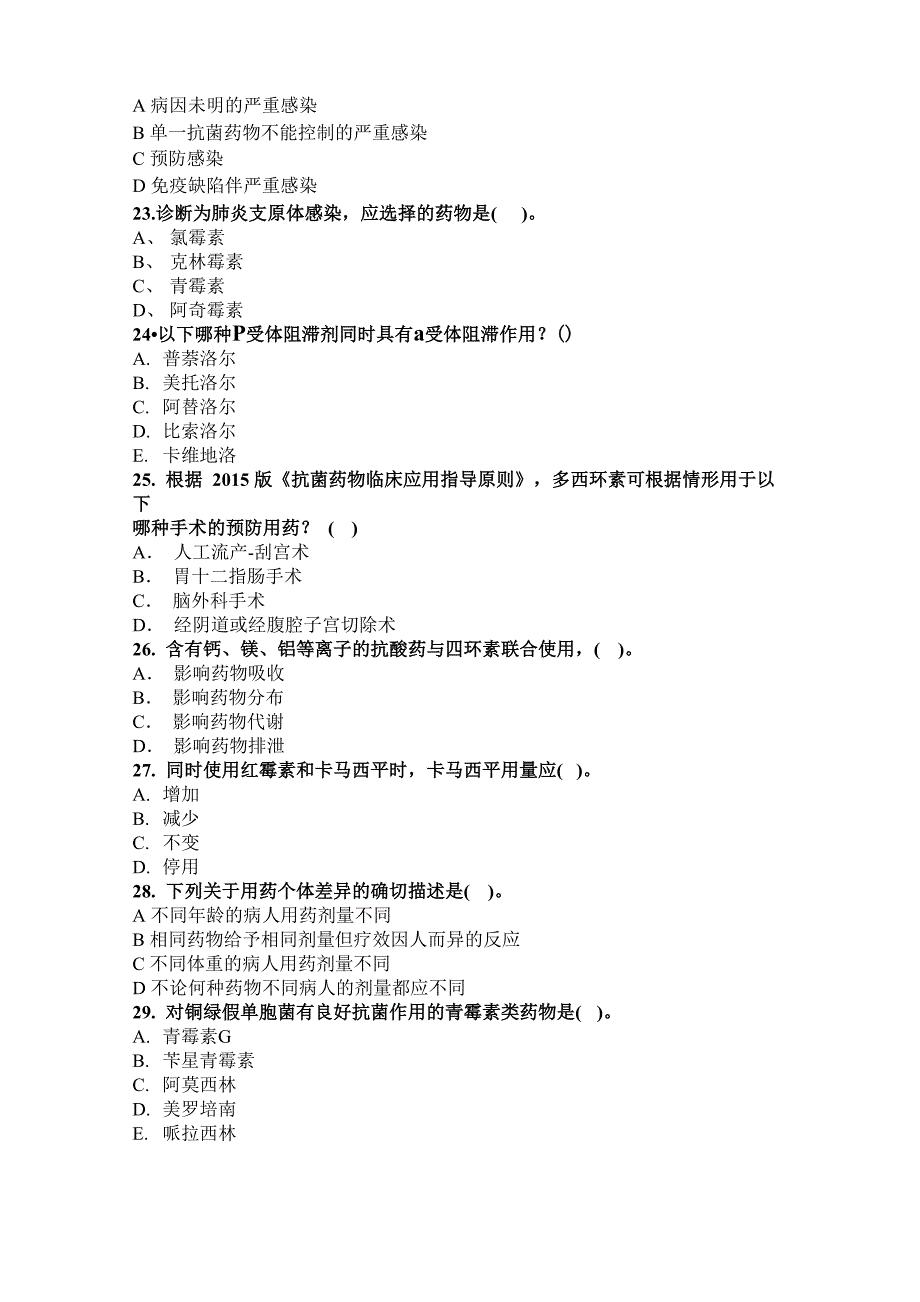 合理用药考试题_第4页