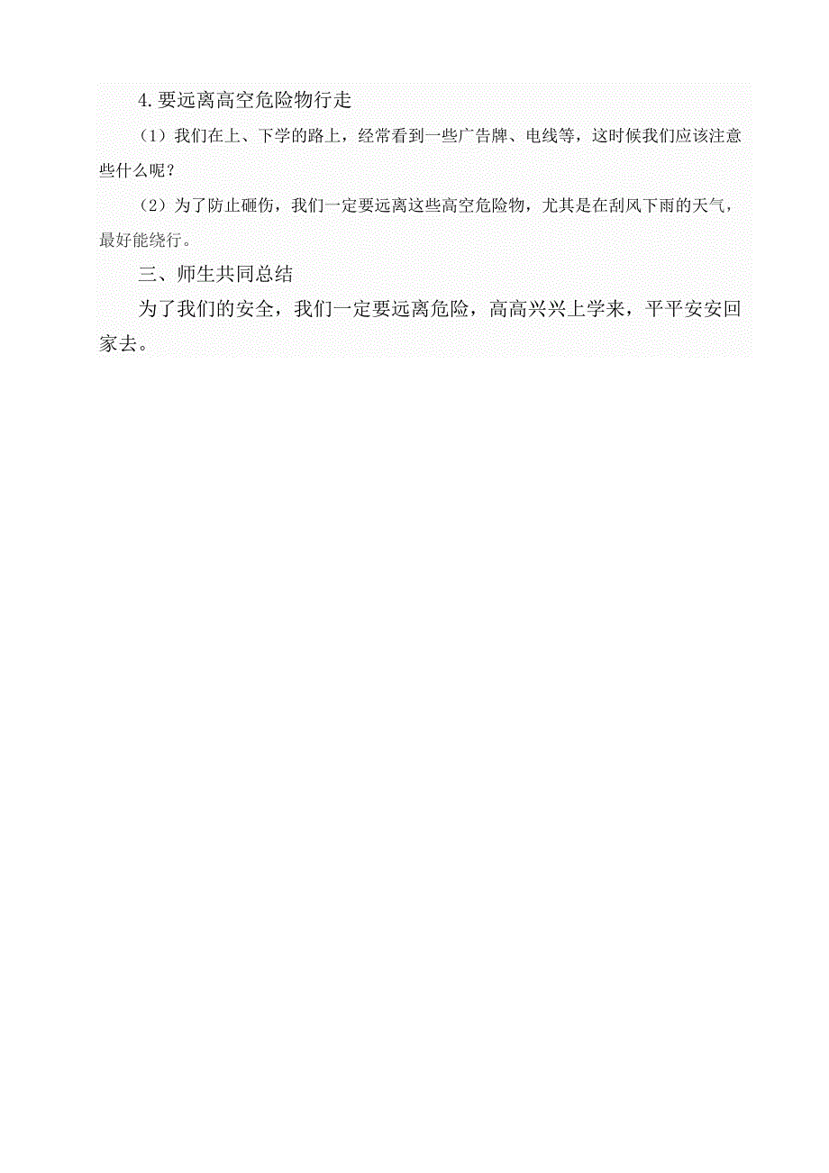 安全教育第一课一（2）_第2页