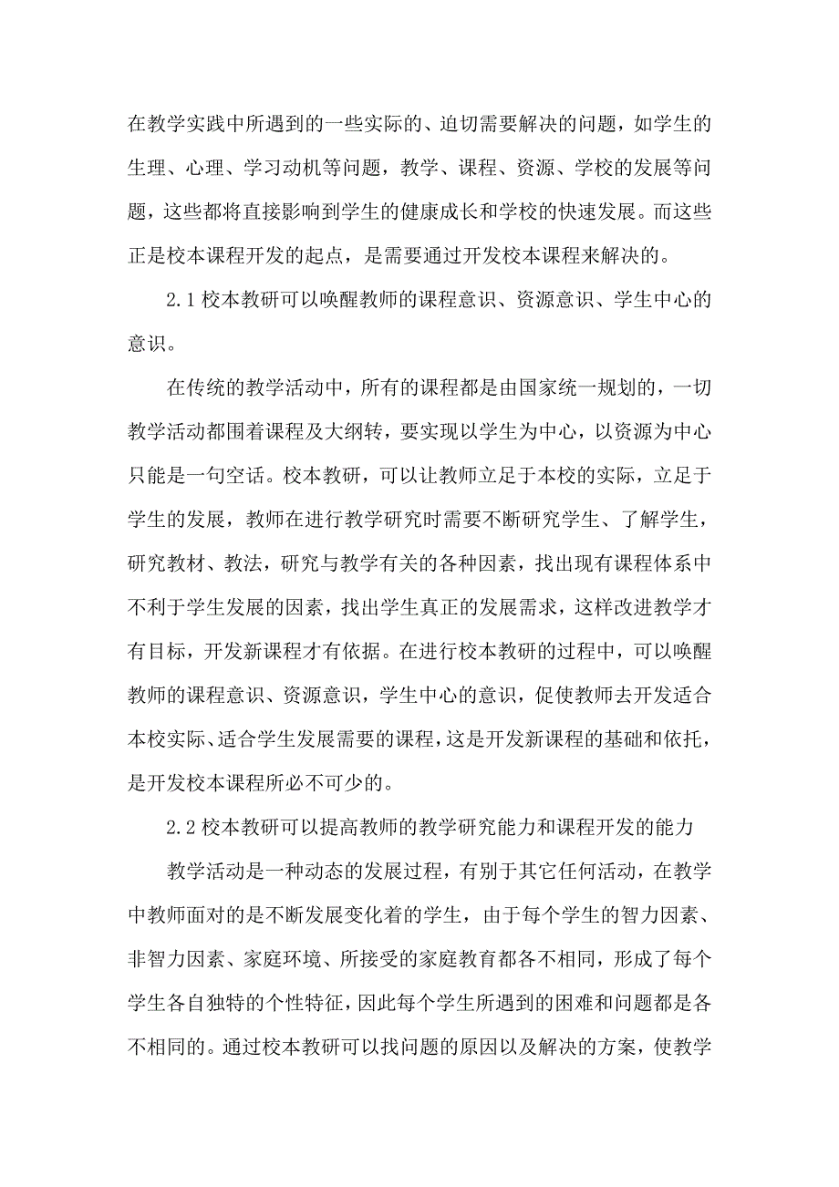 提高教师校本课程开发能力的途径和方法_第3页