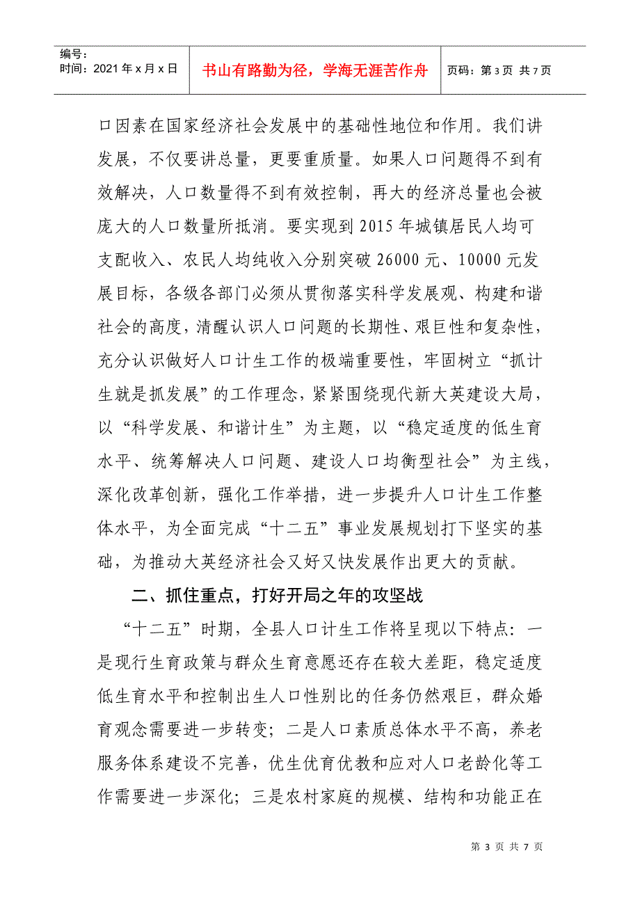 县委书记在人口与计划生育会议上的讲话_第3页