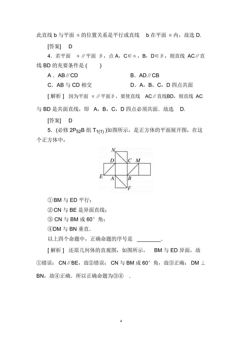 2020与名师对话空间点、直线、平面之间的位置关系_第5页