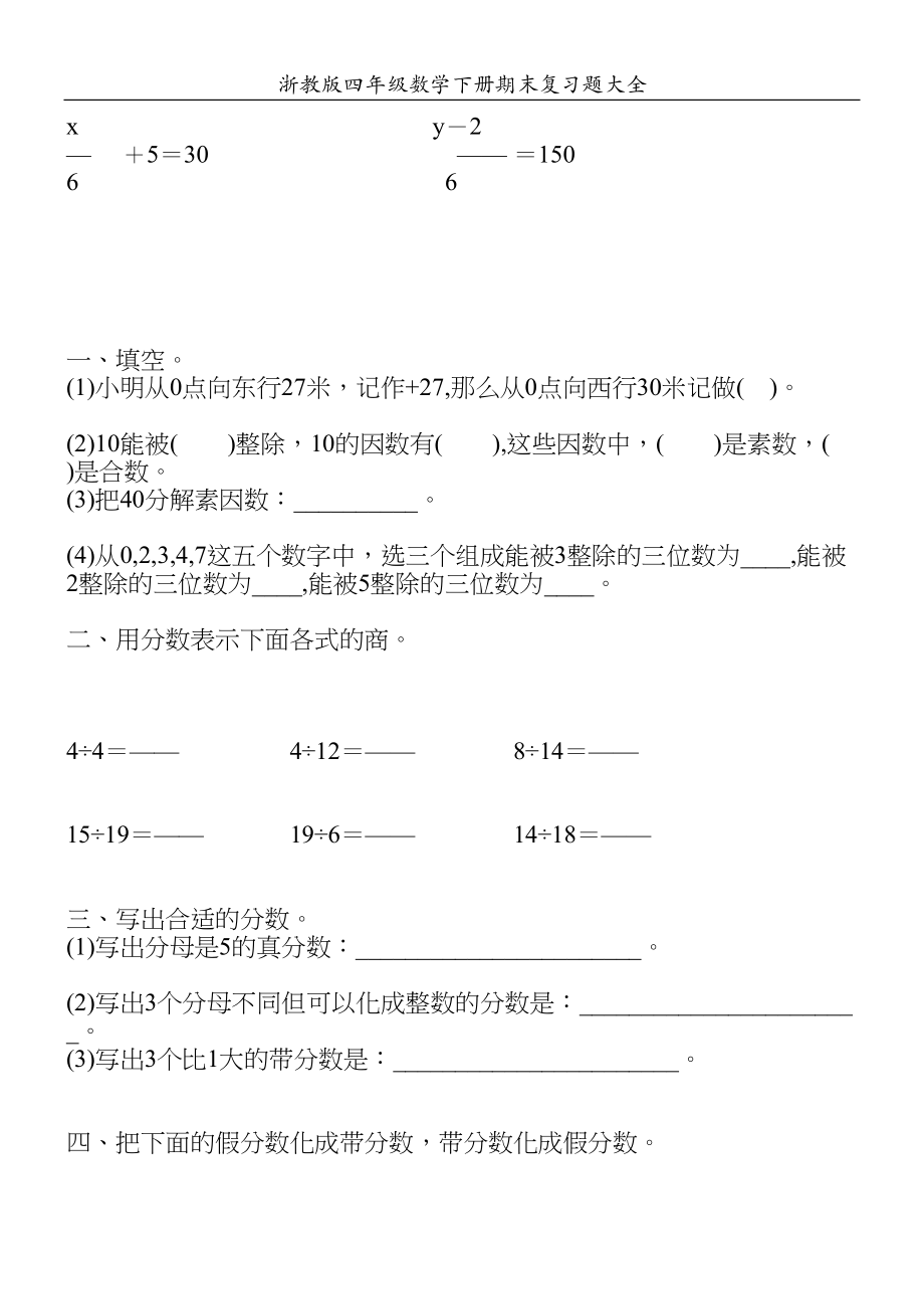 浙教版四年级数学下册期末复习题大全4(DOC 56页)_第3页