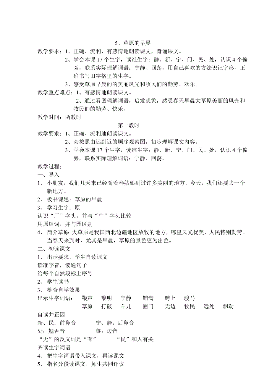 5、草原的早晨.doc_第1页