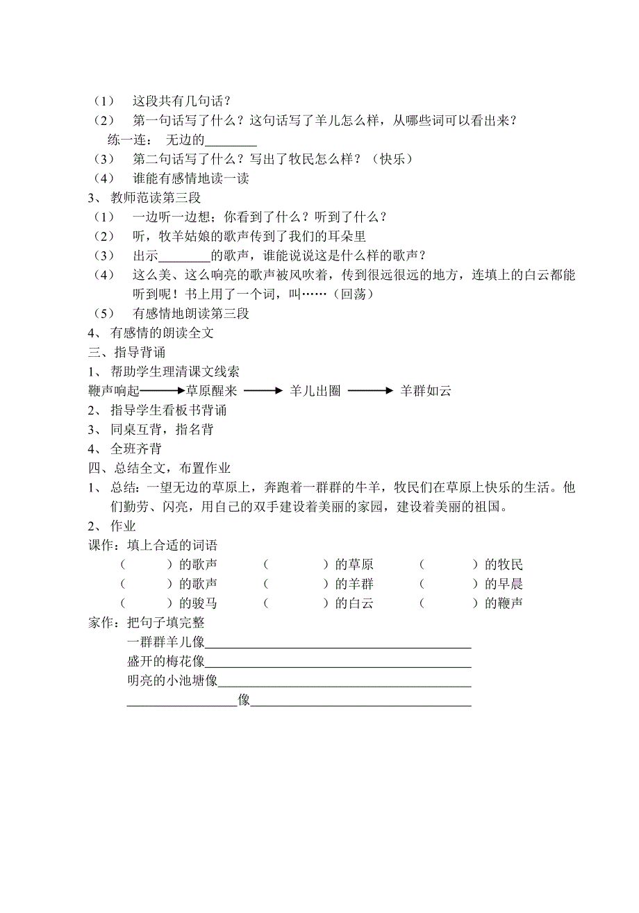 5、草原的早晨.doc_第3页