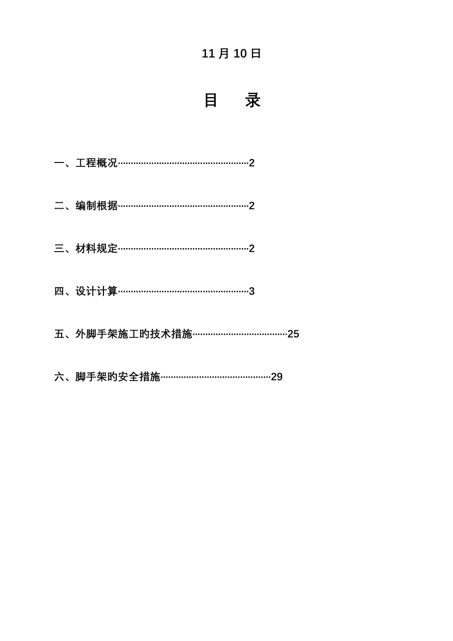 和成国际研发中心栋外脚手架搭拆方案_第2页