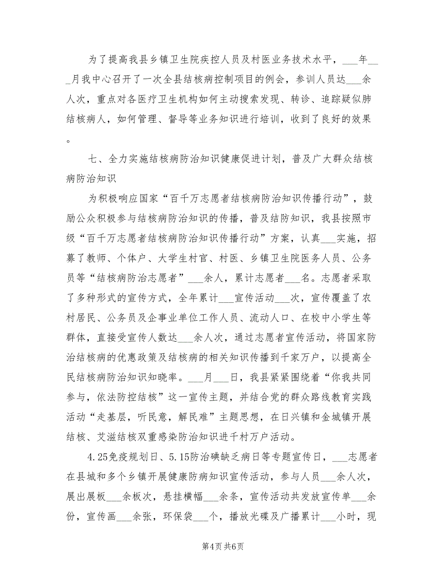 2022年疾控中心结核病控制工作总结_第4页