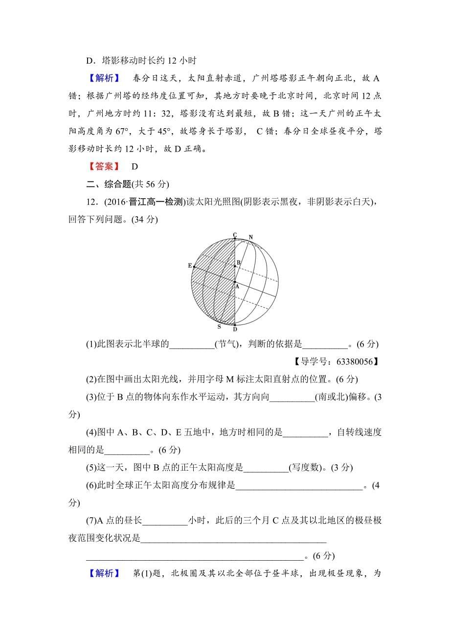 2020年高中地理必修一鲁教版单元综合测评1 Word版含解析_第5页