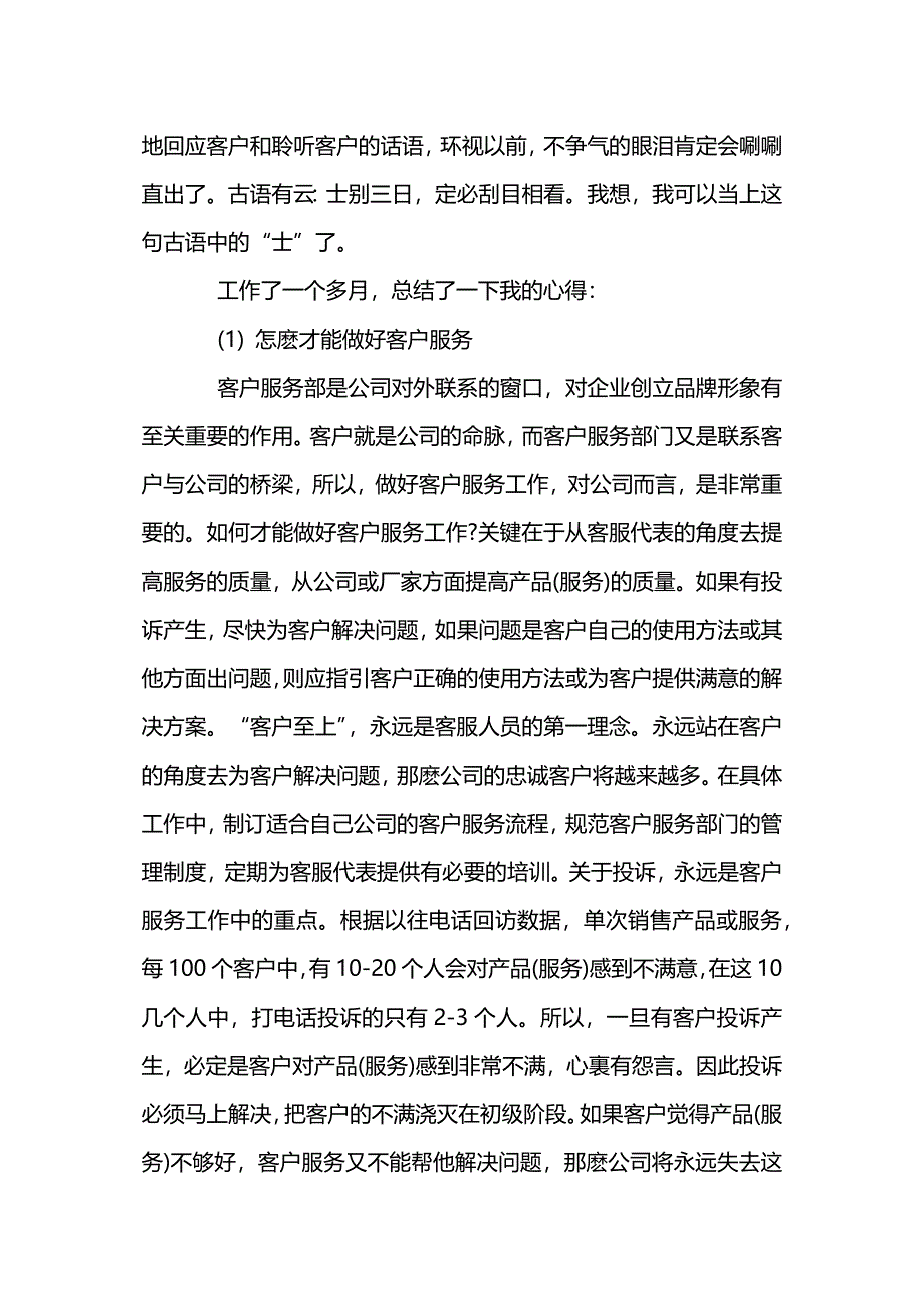 暑期移动客服代表社会实践报告范文.docx_第3页