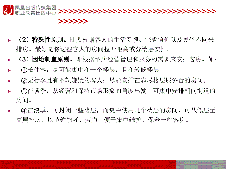 项目三客房预订管理ReservationsManagement_第3页