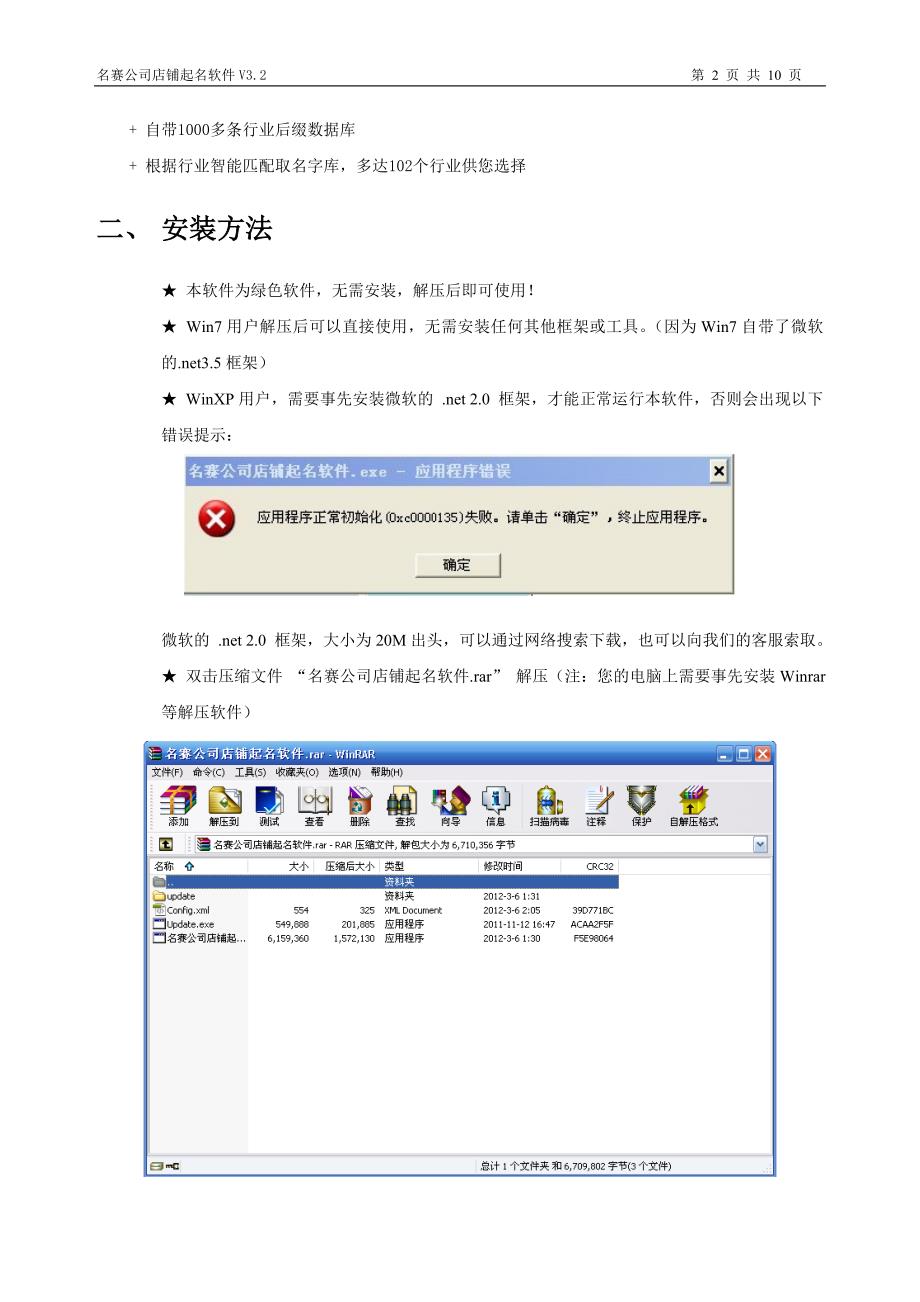 名赛公司店铺起名软件使用手册_第2页