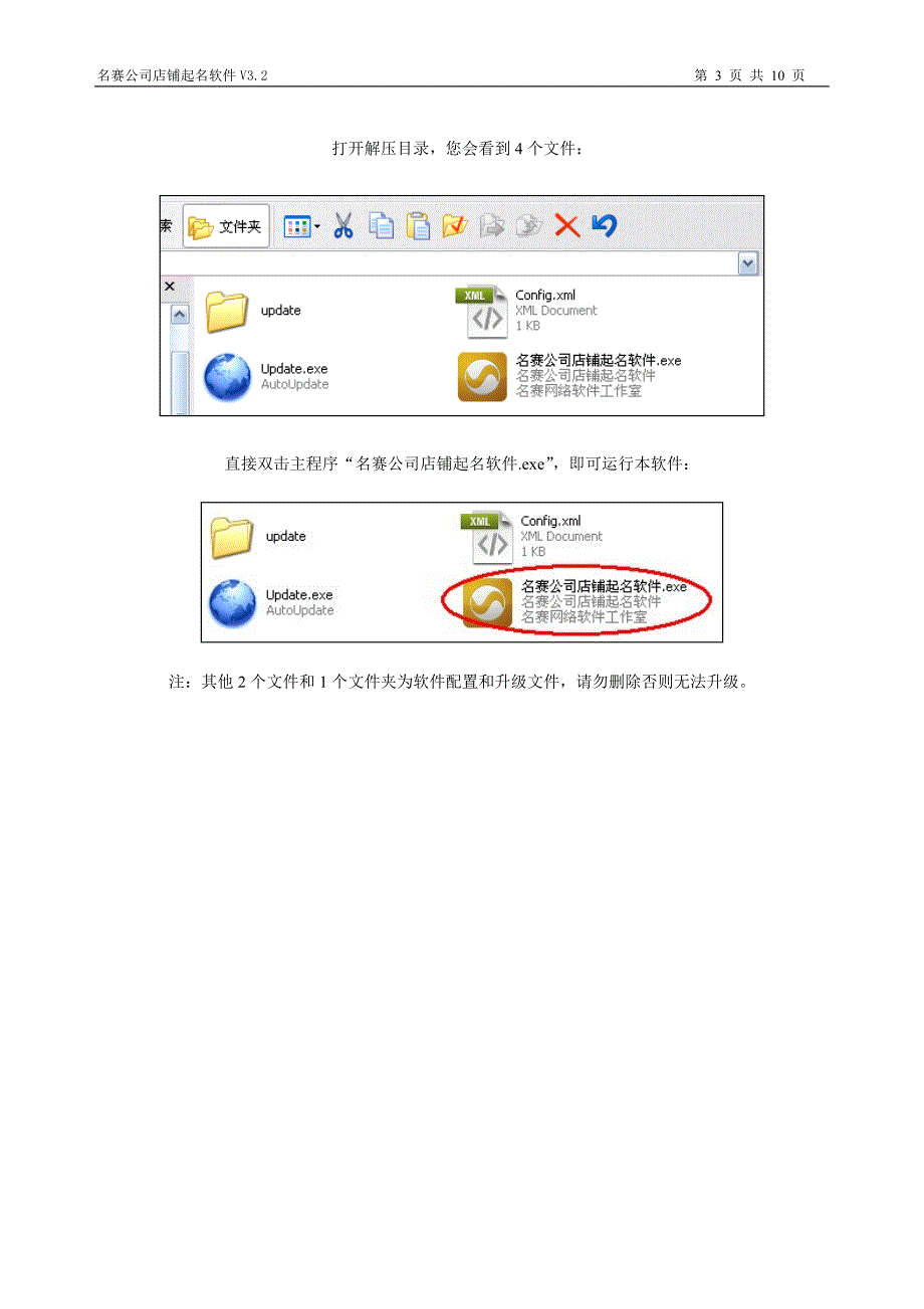 名赛公司店铺起名软件使用手册_第3页