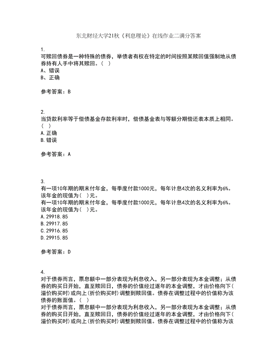 东北财经大学21秋《利息理论》在线作业二满分答案94_第1页