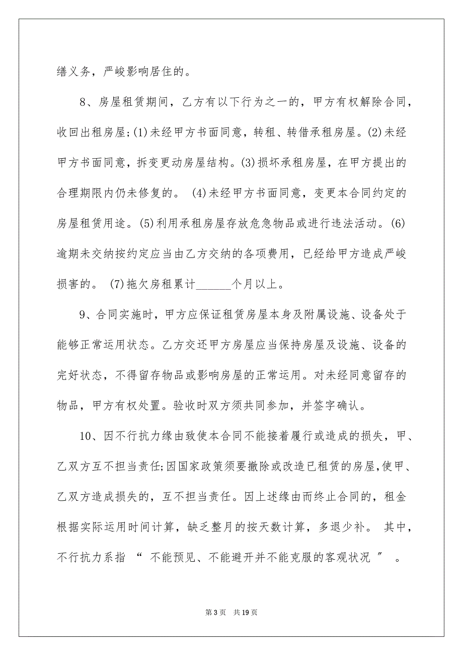 2023年个人房屋租赁合同704.docx_第3页