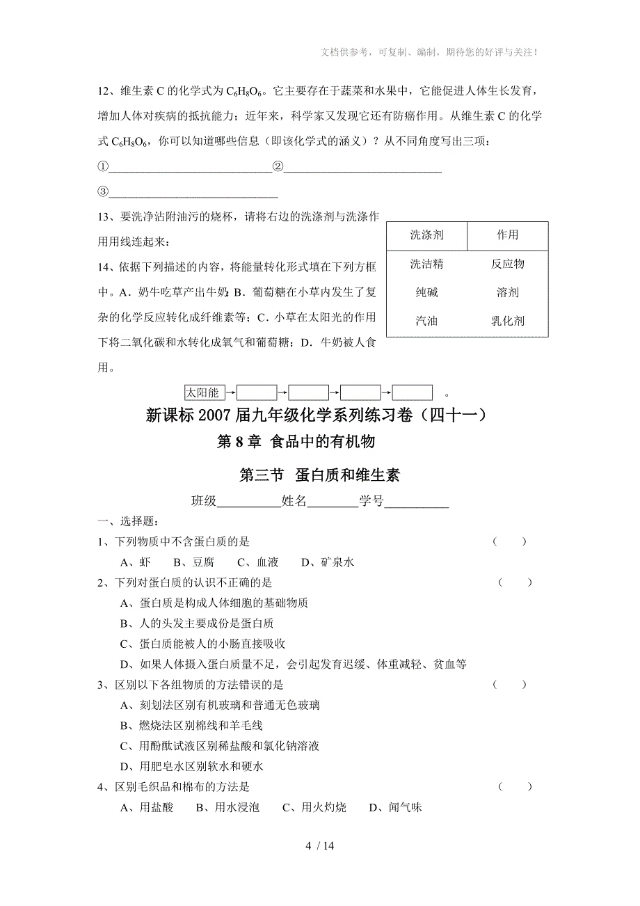 新课标九年级化学系列练习卷沪教第八章三十九_第4页