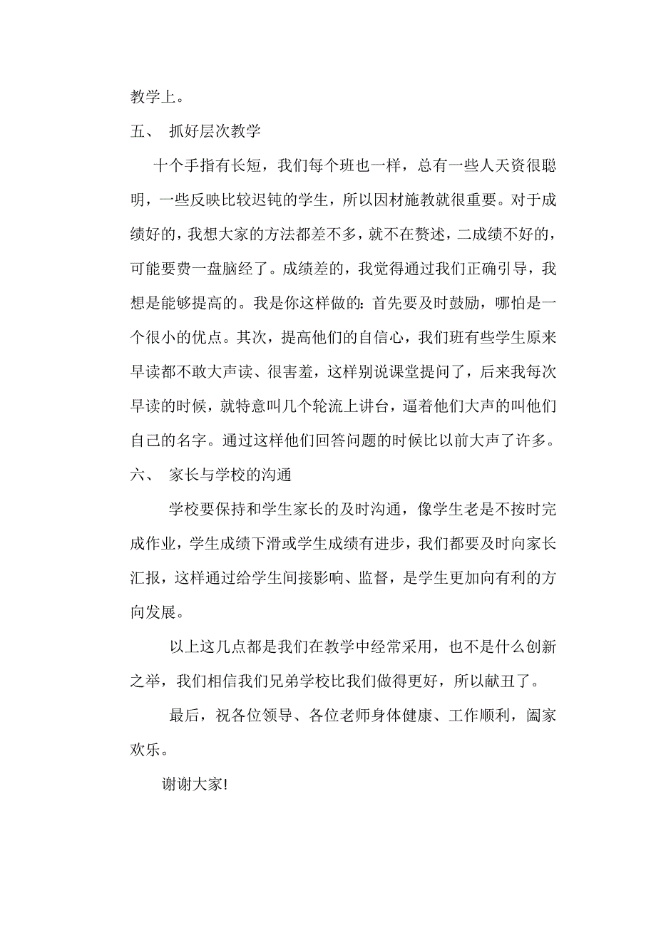 学校教育教学管理经验交流发言稿.doc_第3页