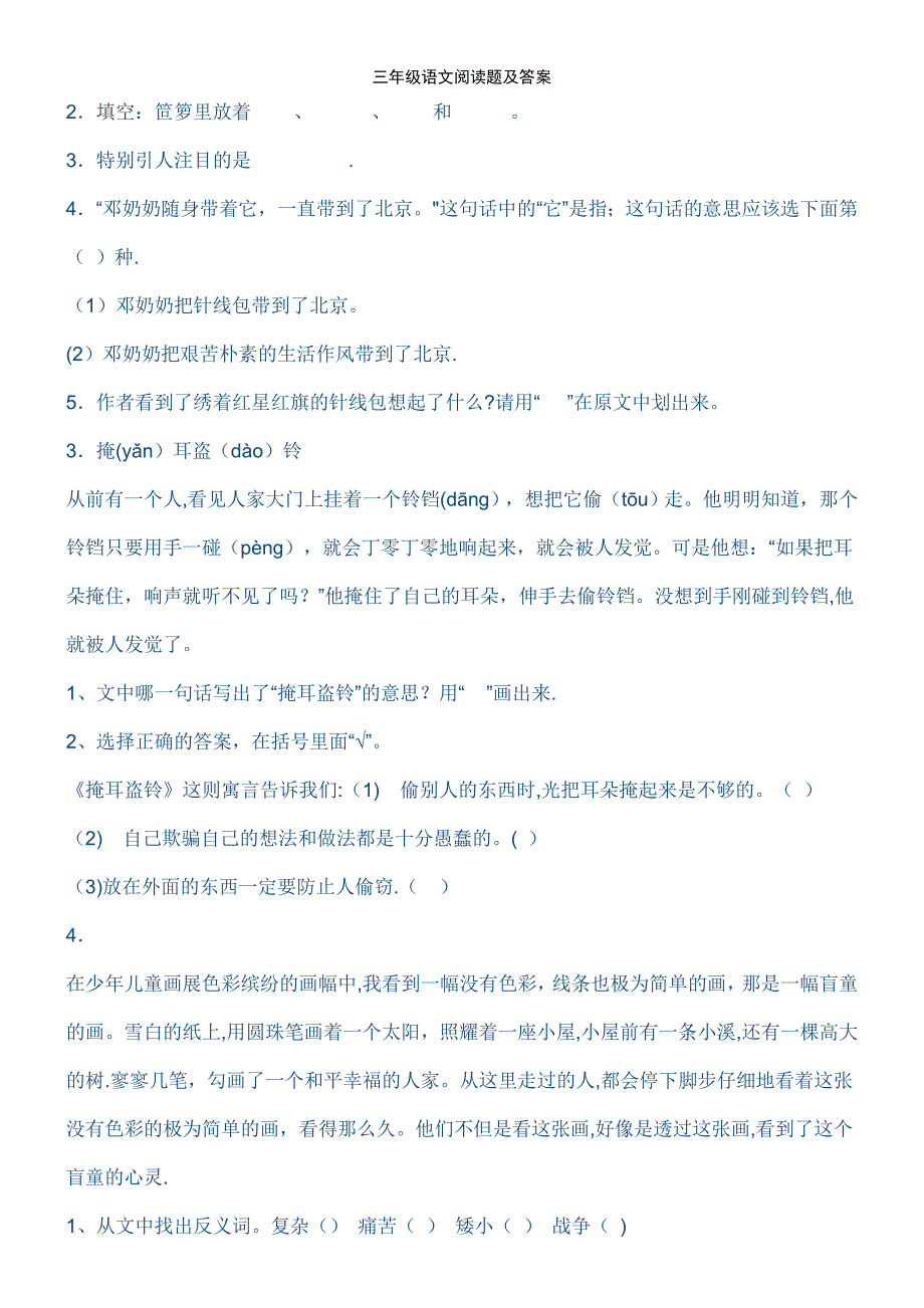 (2021年整理)三年级语文阅读题及答案_第3页