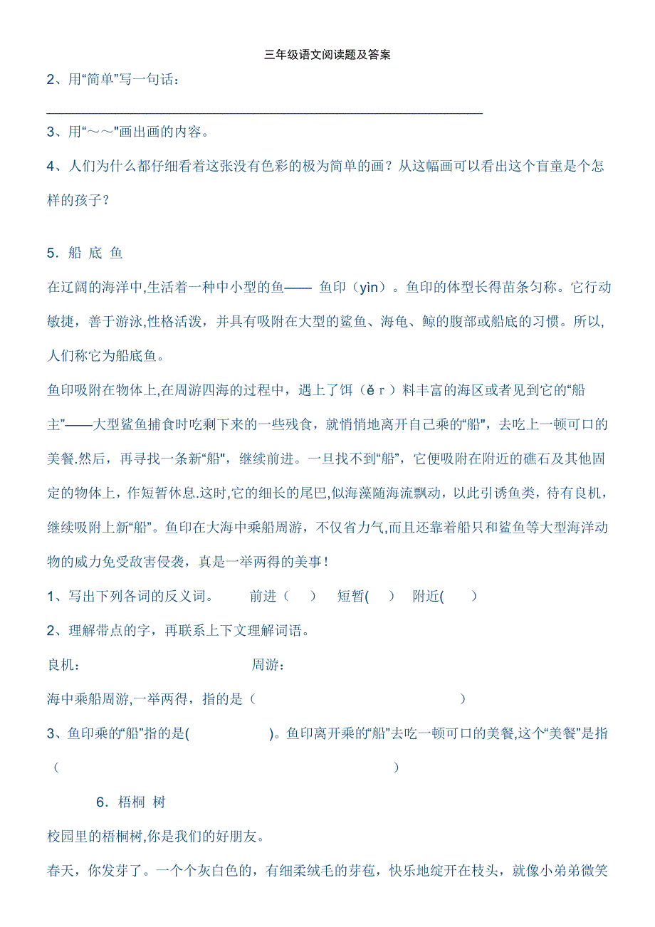 (2021年整理)三年级语文阅读题及答案_第4页