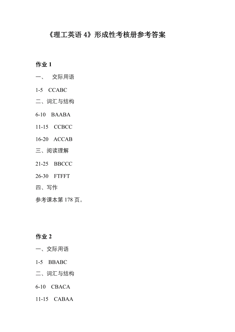 理工英语4形成性考核册答案_第1页