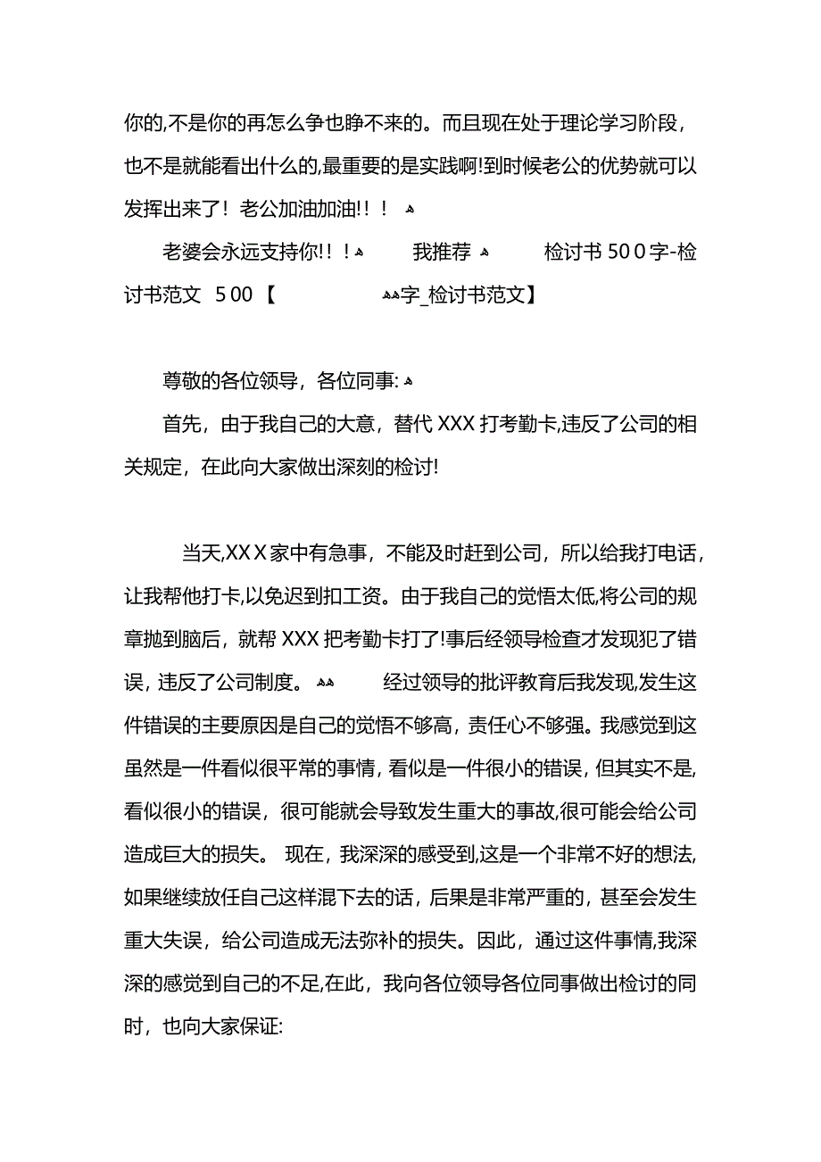 贤内助的检讨书500字_第2页