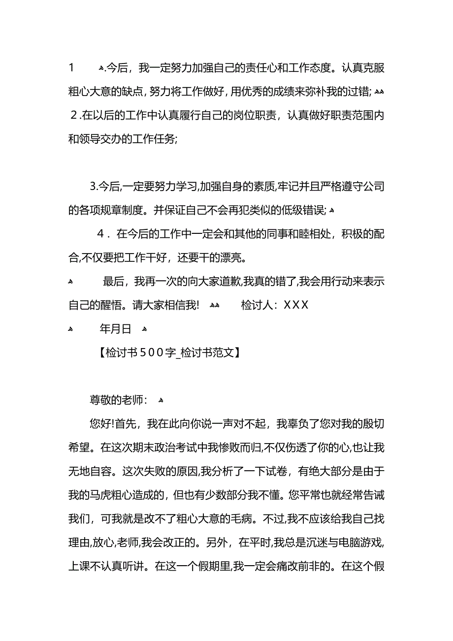 贤内助的检讨书500字_第3页