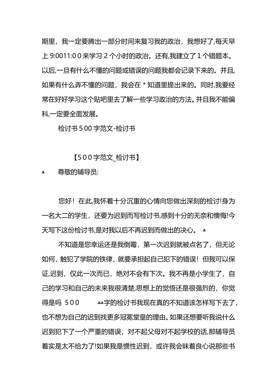 贤内助的检讨书500字_第4页