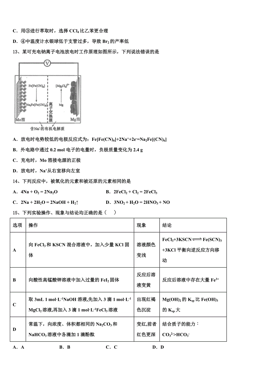 2022届东北师范大学附属中学高考考前模拟化学试题(含解析).doc_第4页