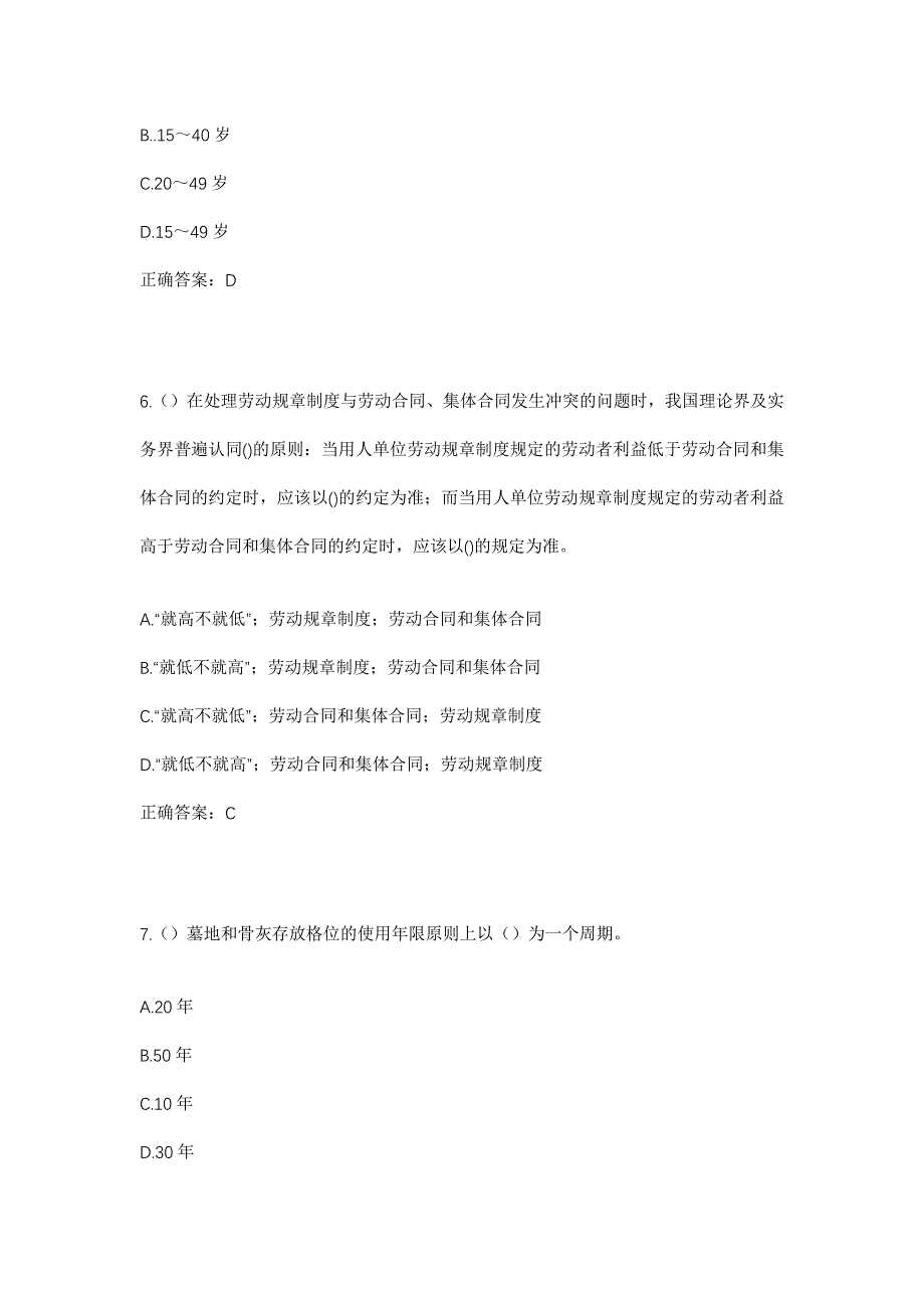 2023年福建省宁德市霞浦县长春镇赤沙村社区工作人员考试模拟题及答案_第3页