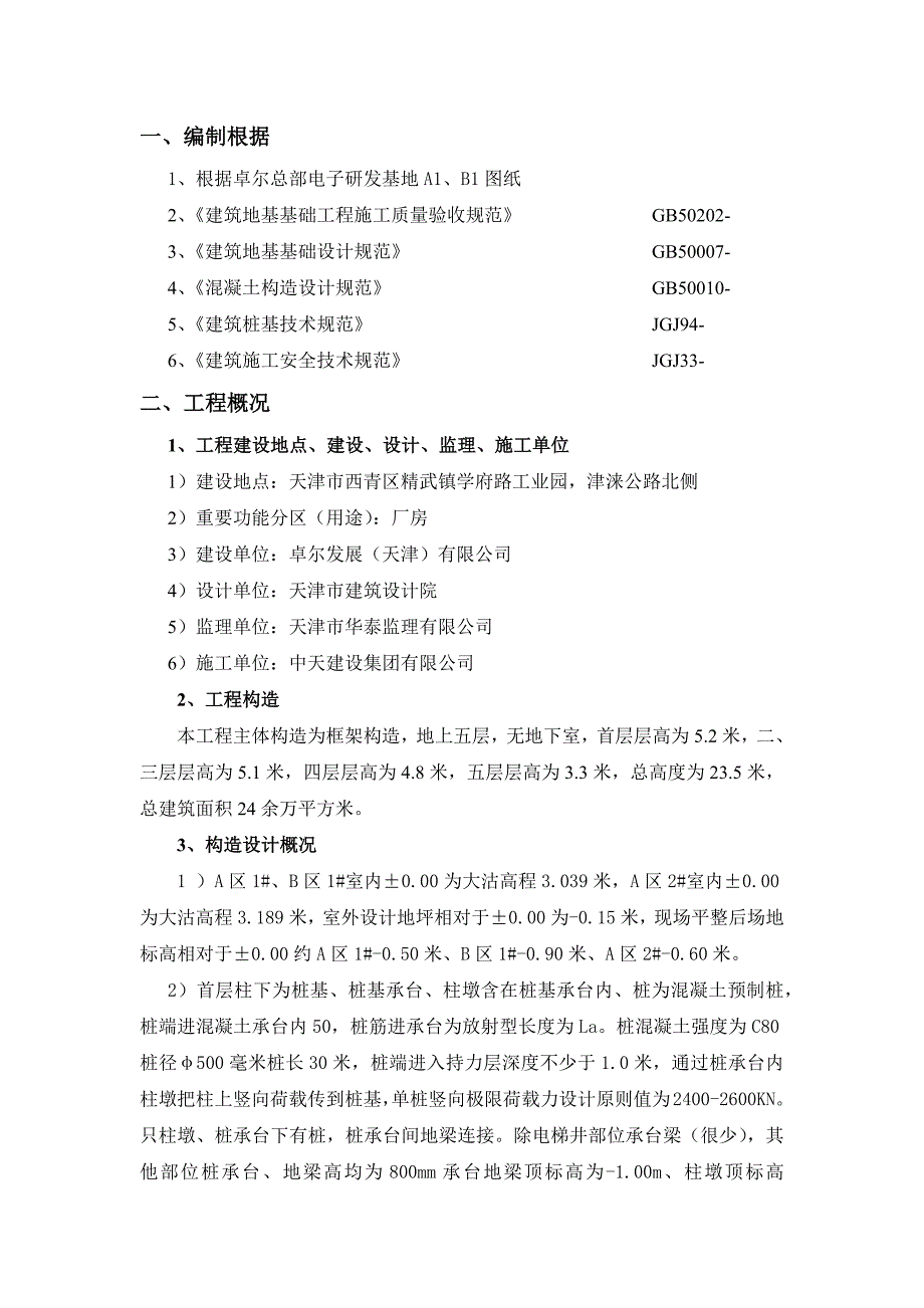 土方开挖综合施工专题方案终板_第3页