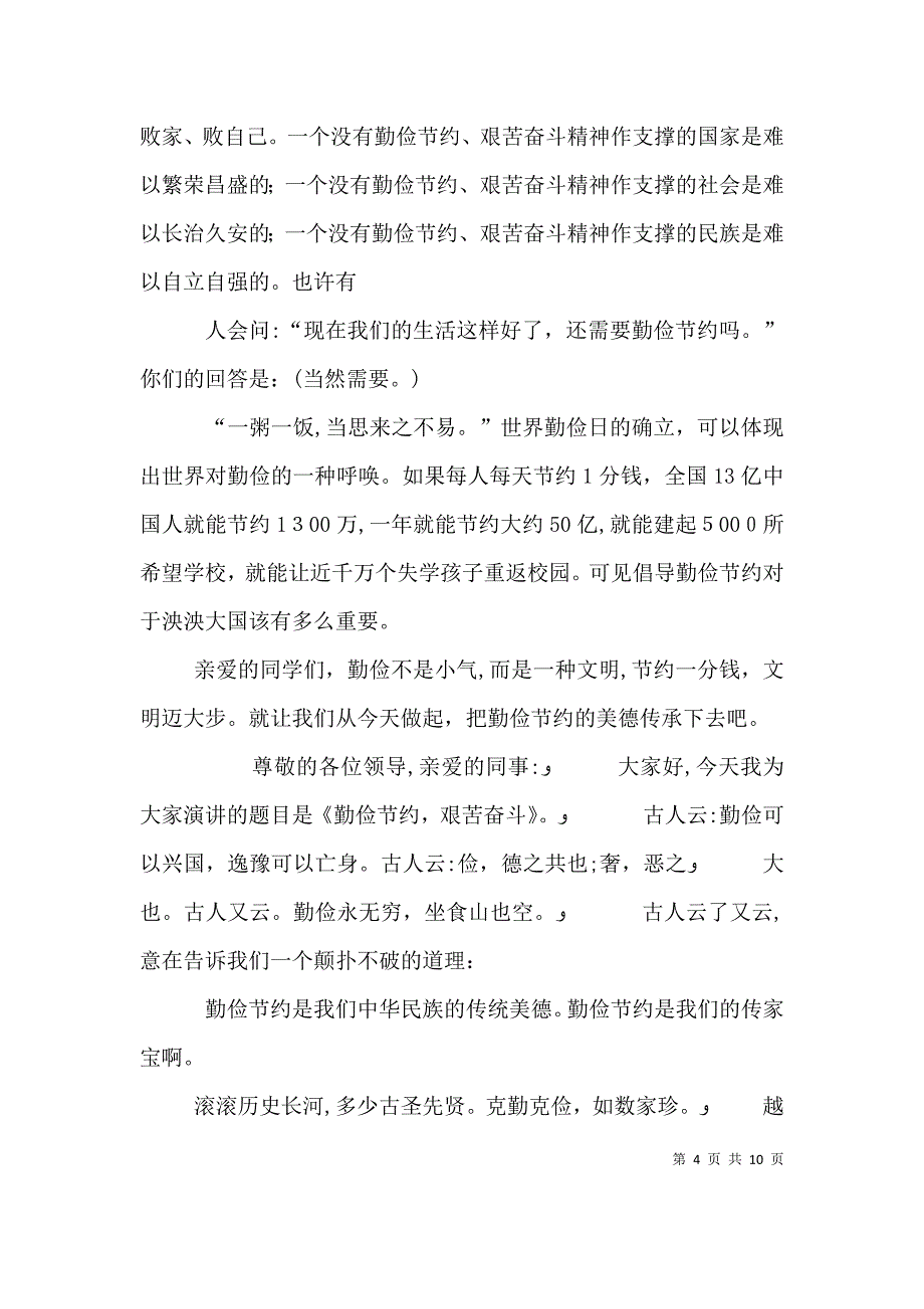 关于勤俭节约的演讲稿_第4页