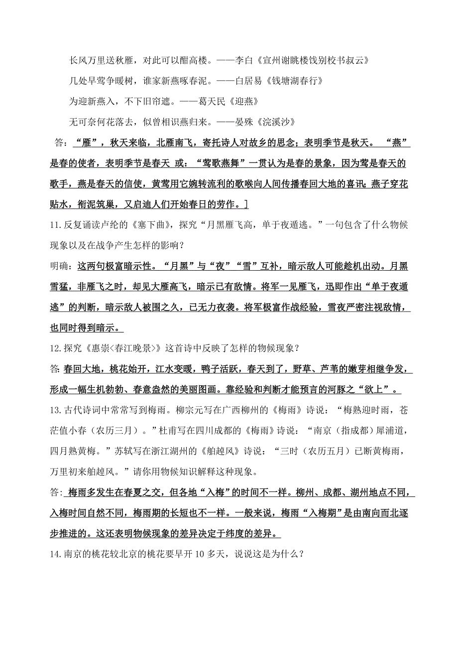 2015秋九年级语文上册第一单元专题气象物候基础过关苏教版_第5页