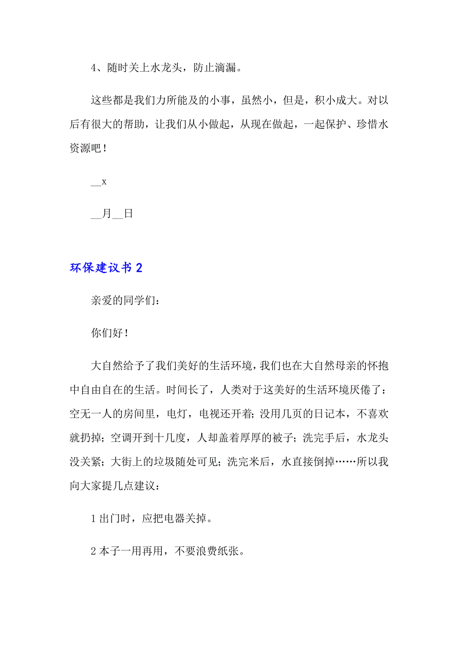 2023年环保建议书合集15篇_第2页