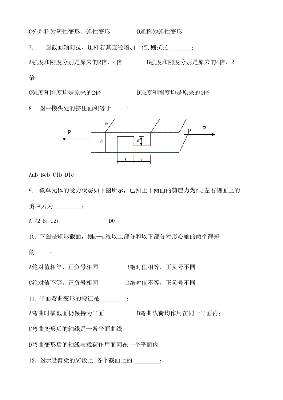 材料力学考试题集含答案_第3页