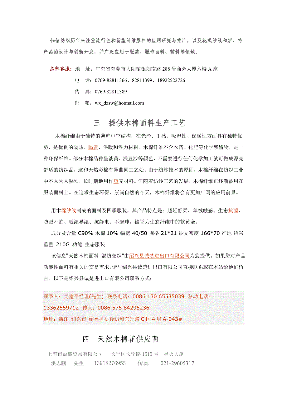 木棉纤维介绍.doc_第4页