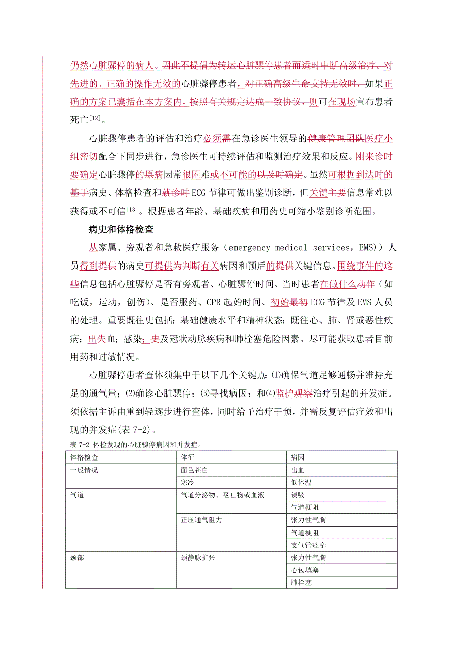 7[1].成人复苏楼.doc_第4页