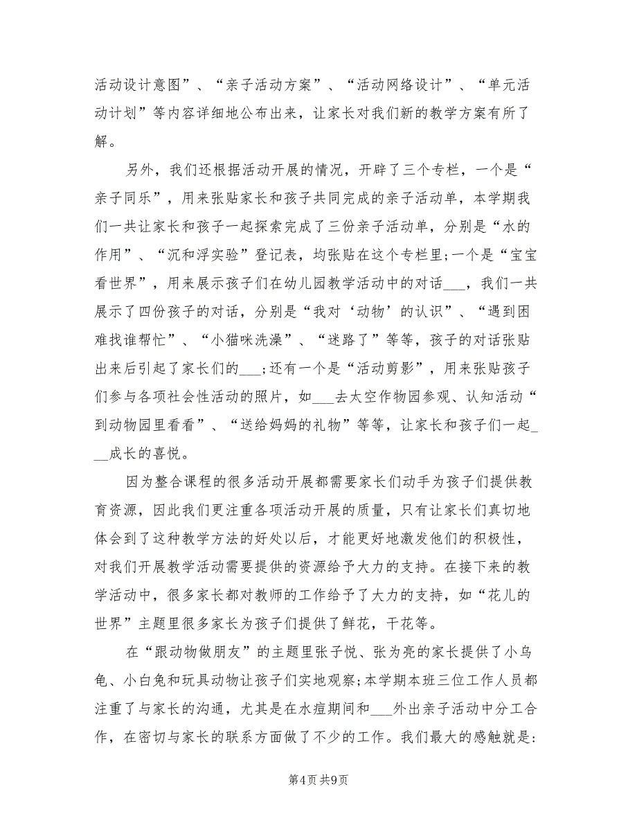 2022年幼儿园小班下学期工作总结报告_第4页