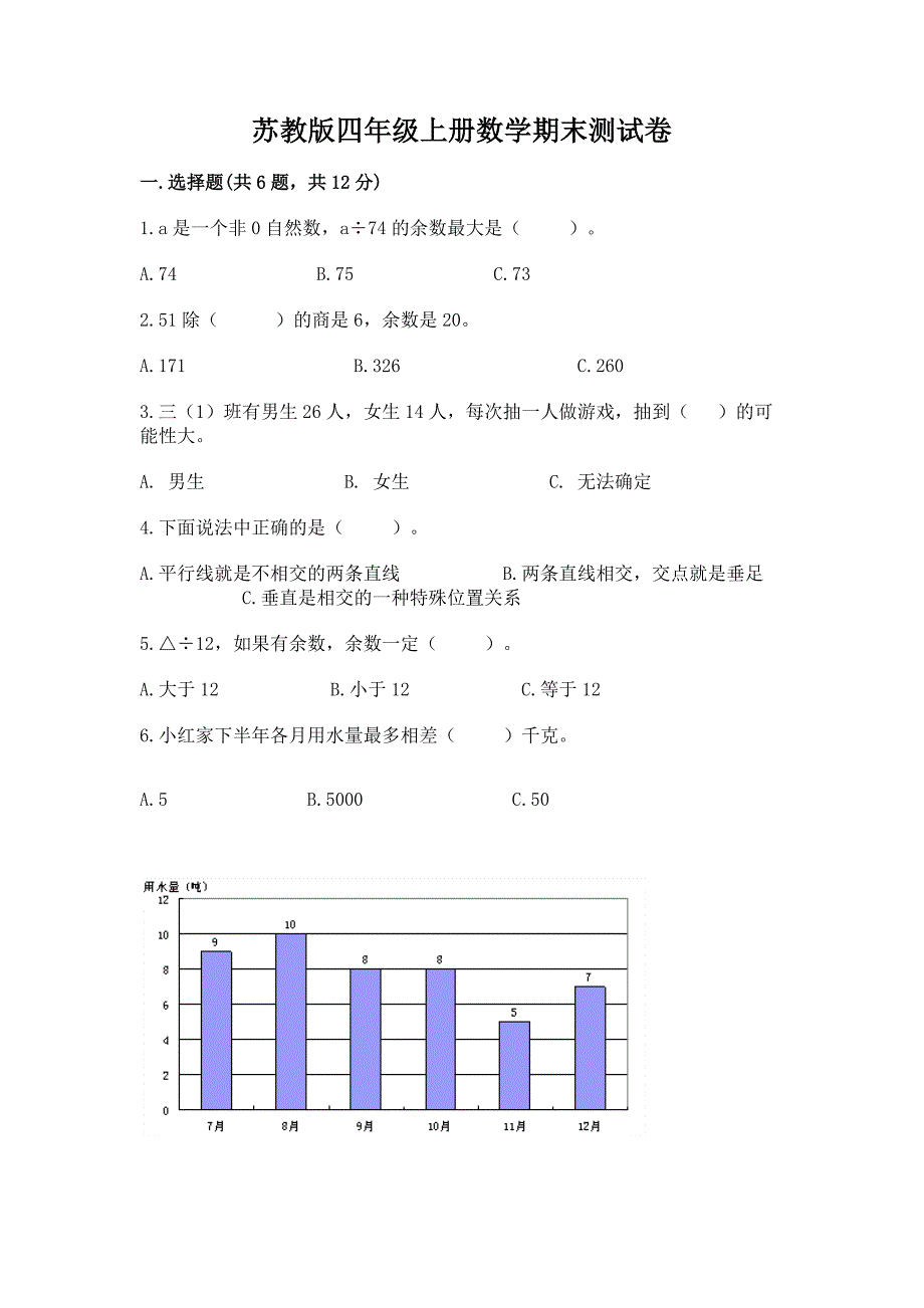 苏教版四年级上册数学期末测试卷附答案下载.docx_第1页