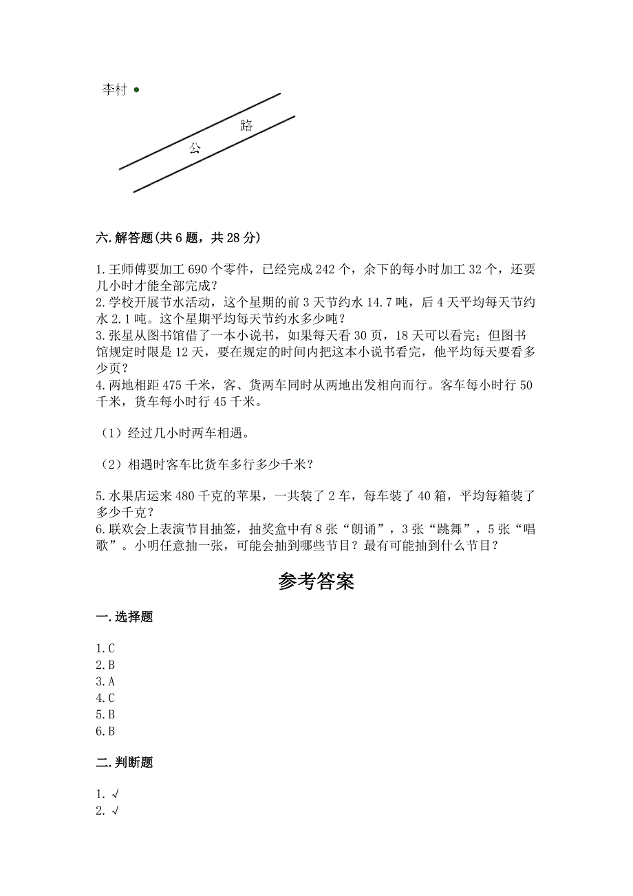 苏教版四年级上册数学期末测试卷附答案下载.docx_第3页