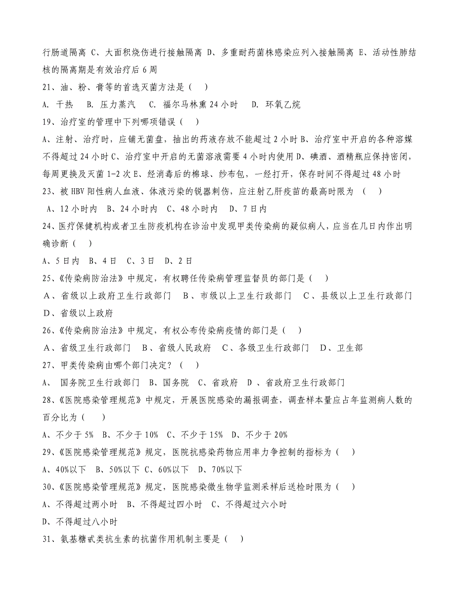 最新院感知识试题及答案-_第3页