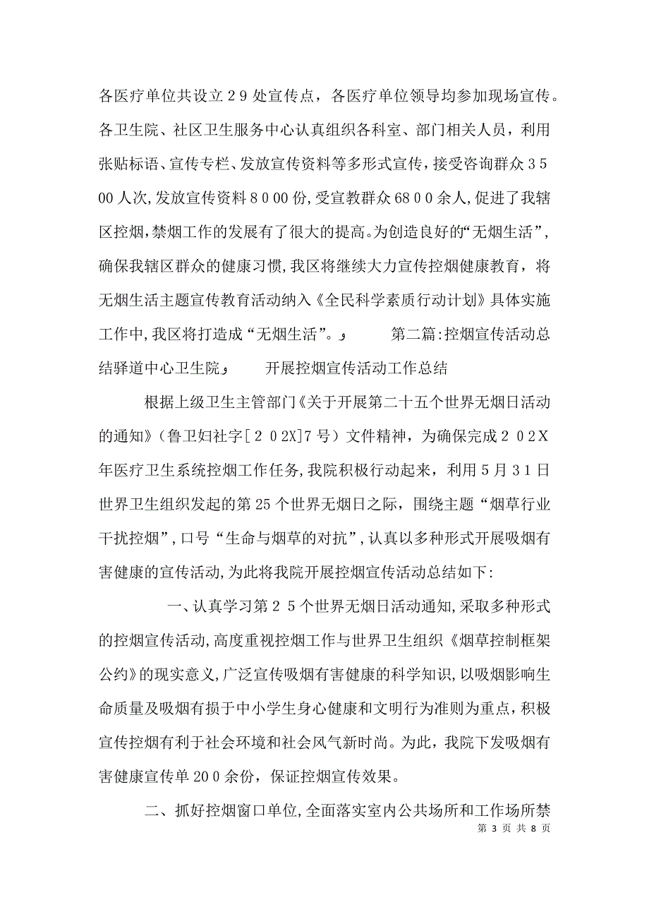 控烟活动总结_第3页