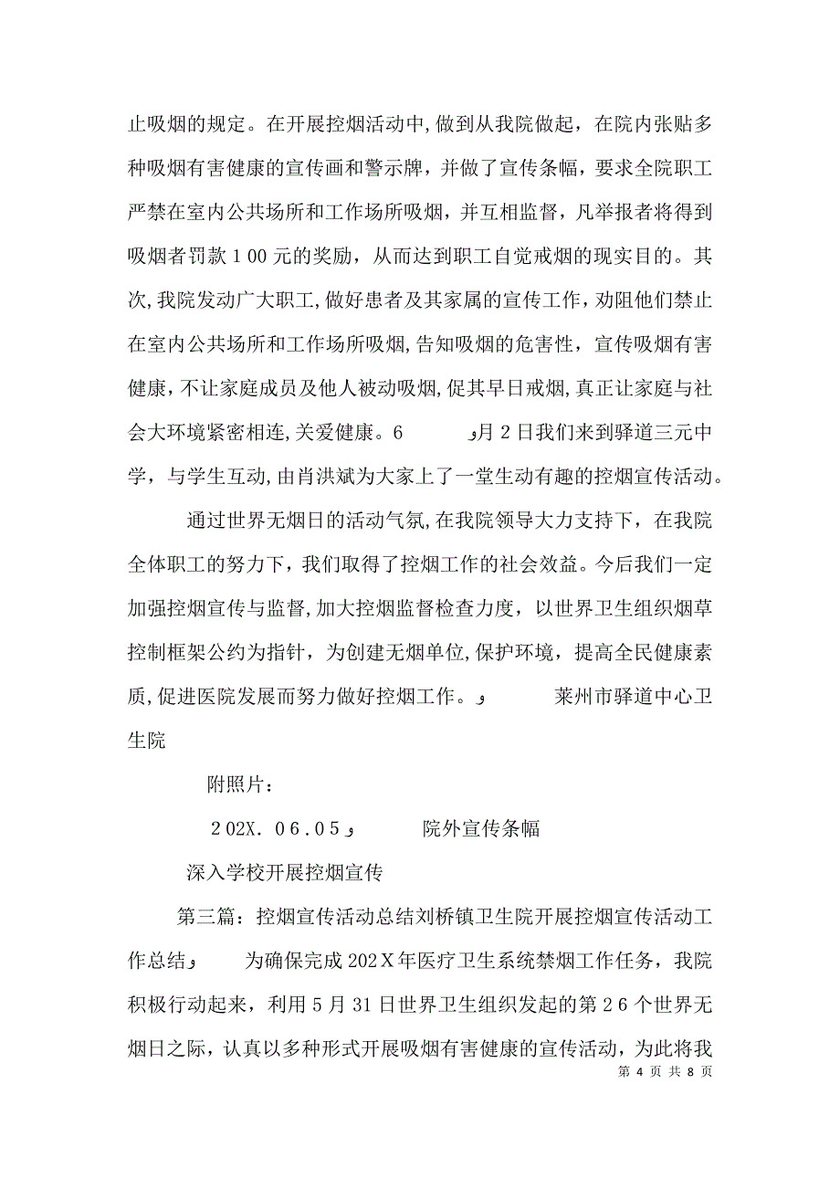 控烟活动总结_第4页