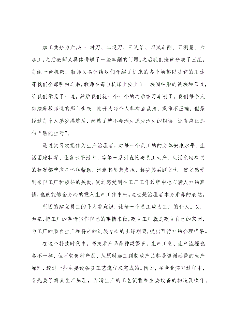 2022年材料工厂实习报告.docx_第3页