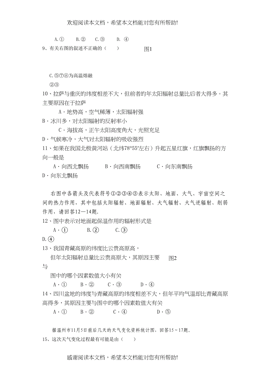 2022年高中地理第一学期期中试卷湘教版必修1_第2页